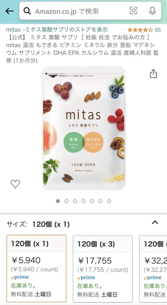 ナチュラルテック「mitas(ミタス)」を徹底解説【気になる効果は口コミ