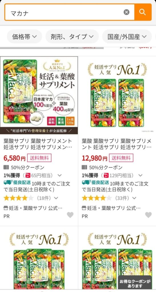 マカナは90種類の成分を独自配合!妊活中におすすめの葉酸サプリ ...