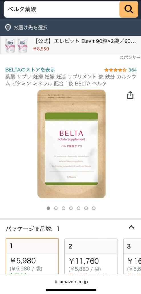 ベルタ葉酸は妊活・出産経験者の専任サポート付きのサプリ【口コミ評判 