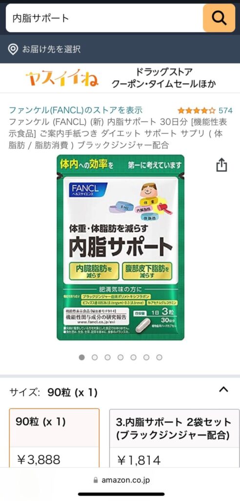 ファンケル「内脂サポート」を徹底解説【気になる機能は口コミをチェック】