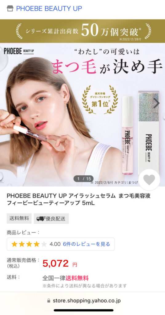 賜物 PHOEBE BEAUTY UP アイラッシュセラム フィービーまつ毛美容液