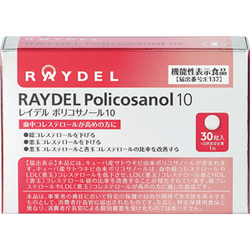レイデル ポリコサノール10