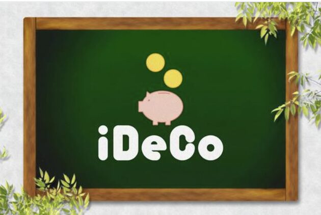 iDeCo(個人型確定拠出年金)の基本的な仕組み